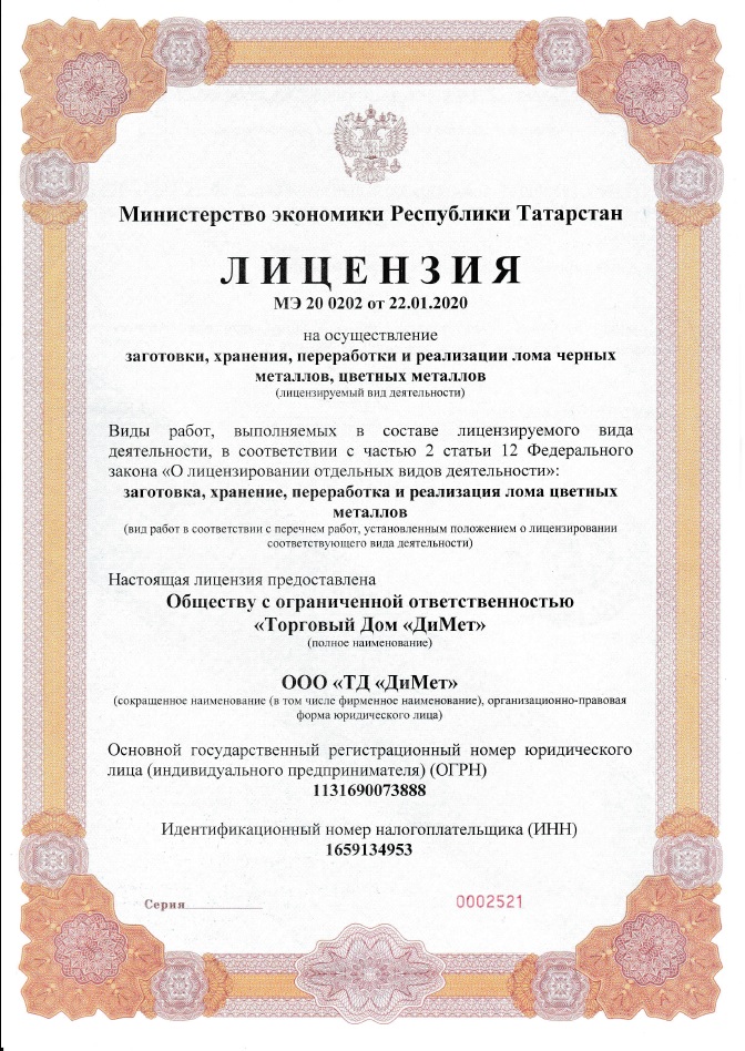 Лицензия