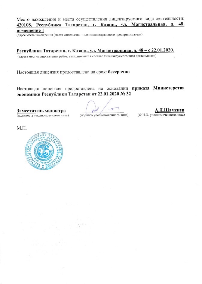 Лицензия
